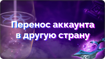 Перенос аккаунта Steam в другую страну | Steamstar