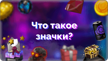 Значки Steam | Steamstar
