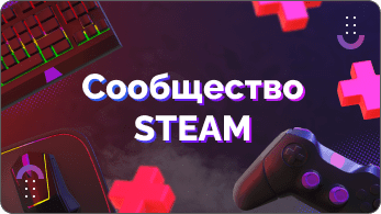 Как вступить и пользоваться сообществами Steam | Steamstar